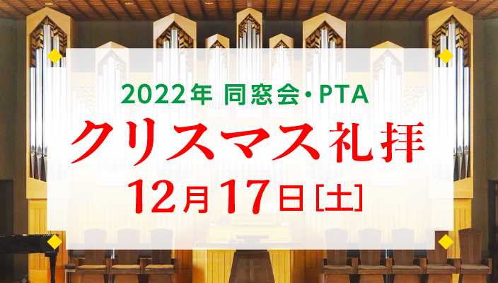 2022年クリスマス礼拝